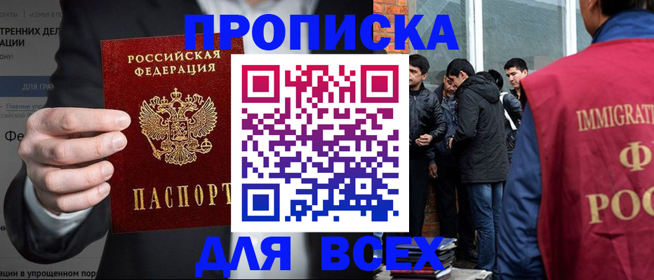 прописка штамп в Бугульме