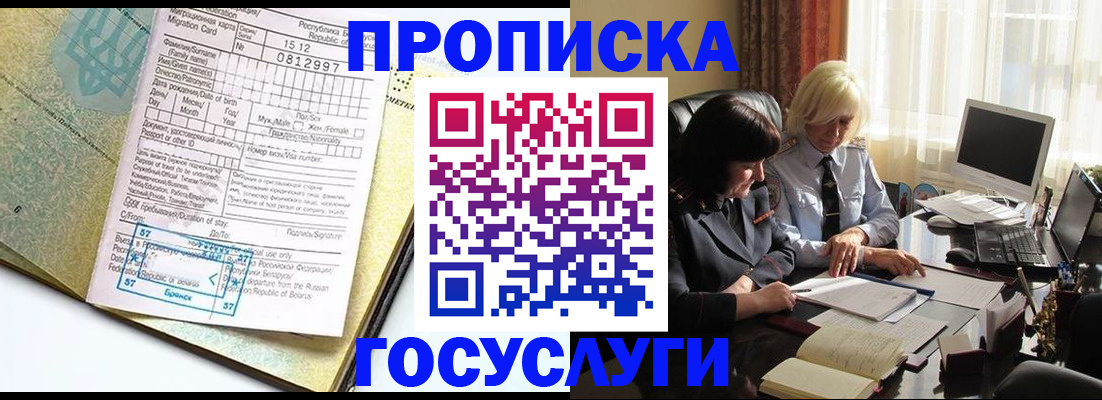 купить прописку в Бугульме
